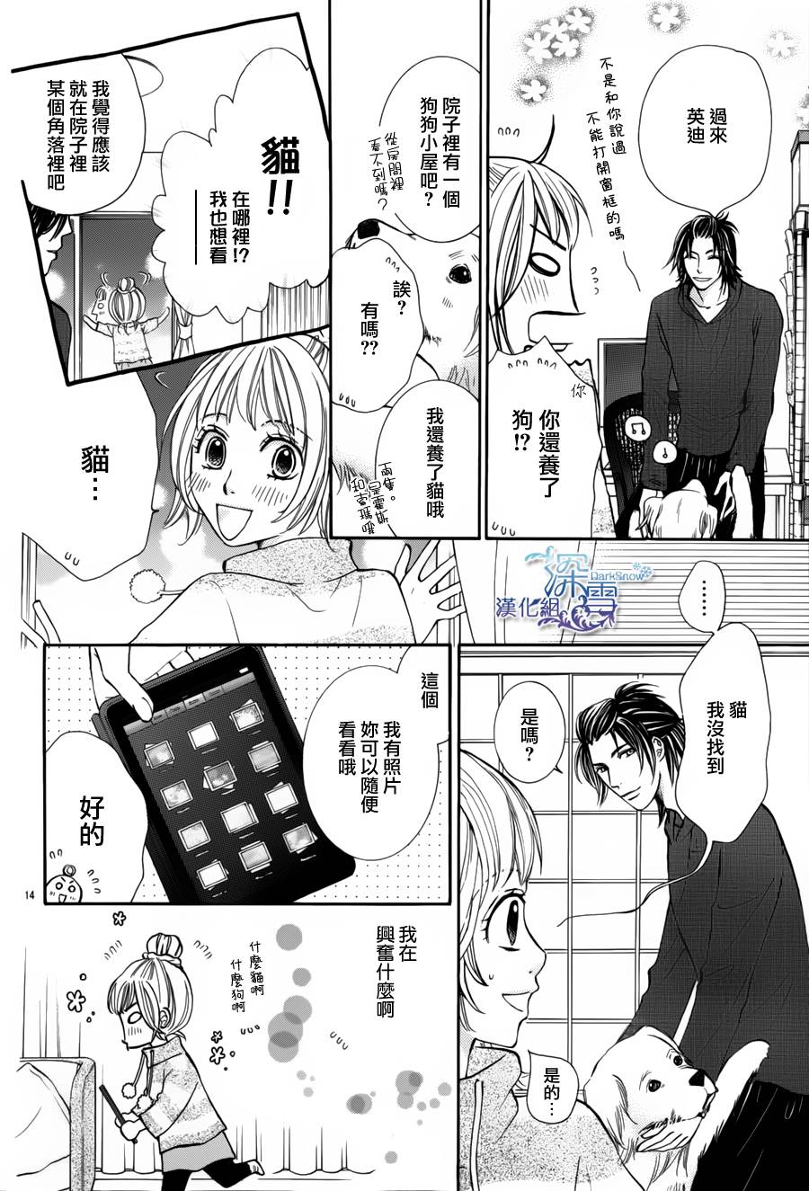 教你初识情滋味韩漫全集-第03话无删减无遮挡章节图片 