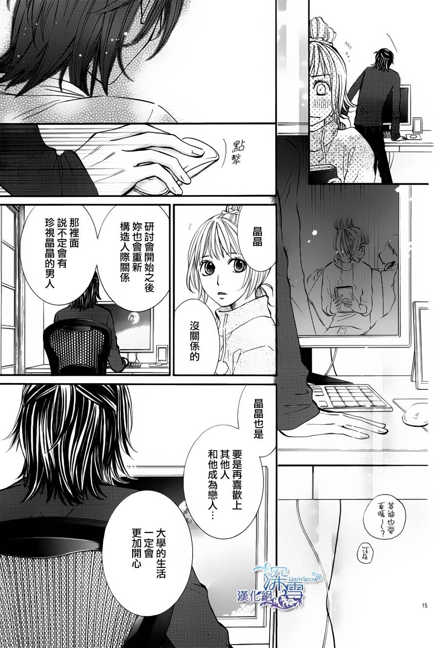 教你初识情滋味韩漫全集-第03话无删减无遮挡章节图片 