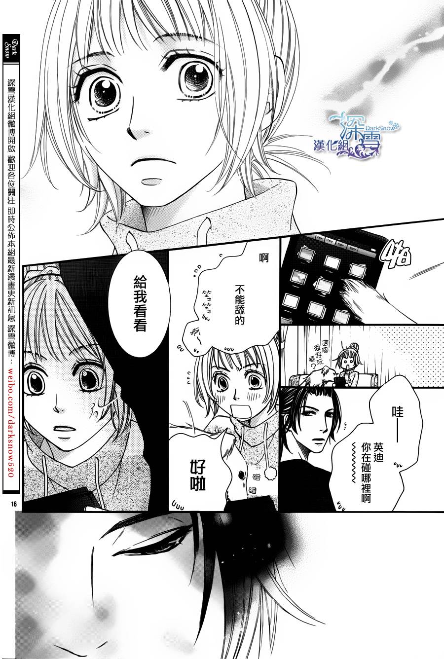 教你初识情滋味韩漫全集-第03话无删减无遮挡章节图片 