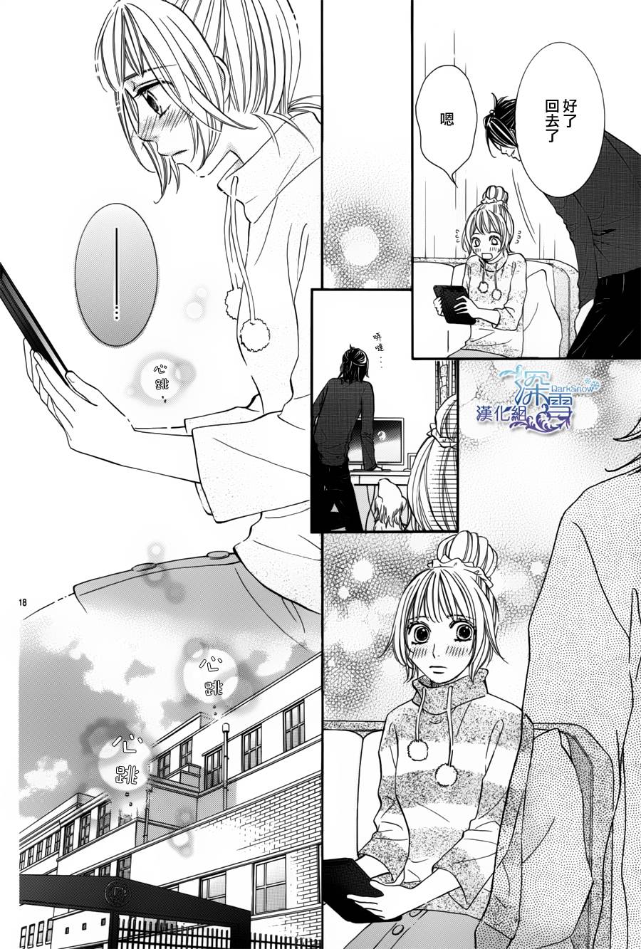 教你初识情滋味韩漫全集-第03话无删减无遮挡章节图片 