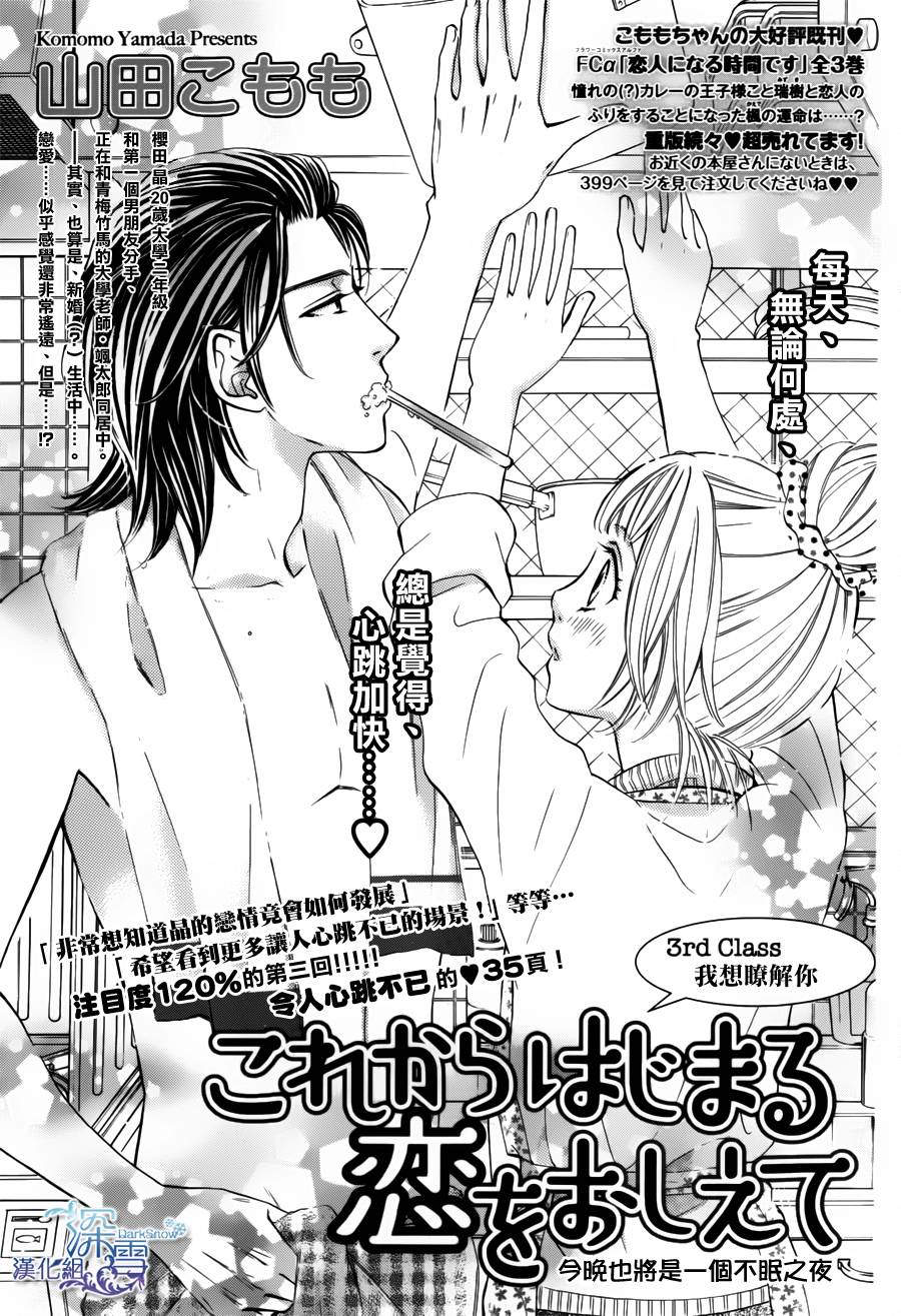 教你初识情滋味韩漫全集-第03话无删减无遮挡章节图片 