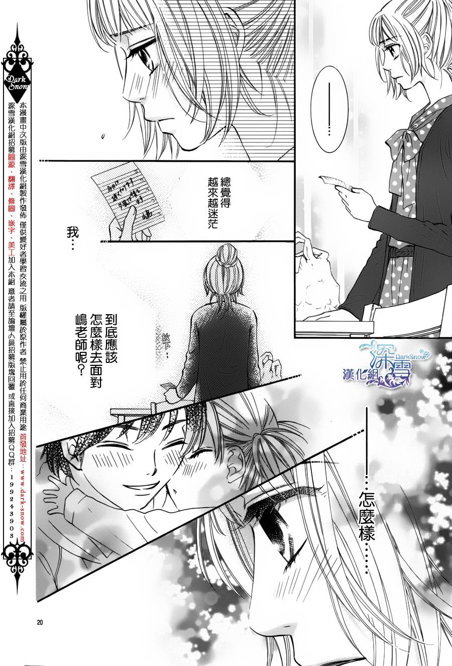 教你初识情滋味韩漫全集-第03话无删减无遮挡章节图片 