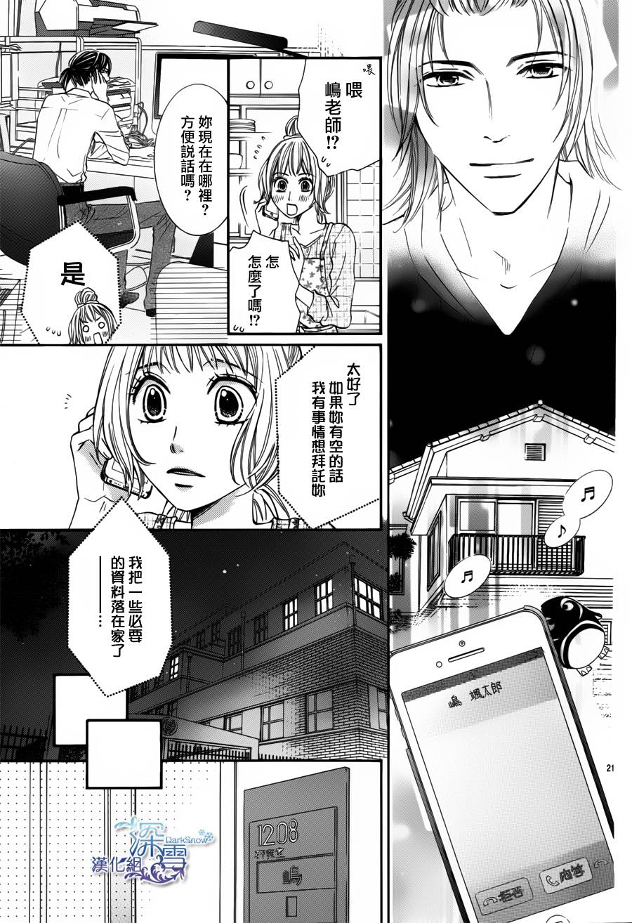 教你初识情滋味韩漫全集-第03话无删减无遮挡章节图片 