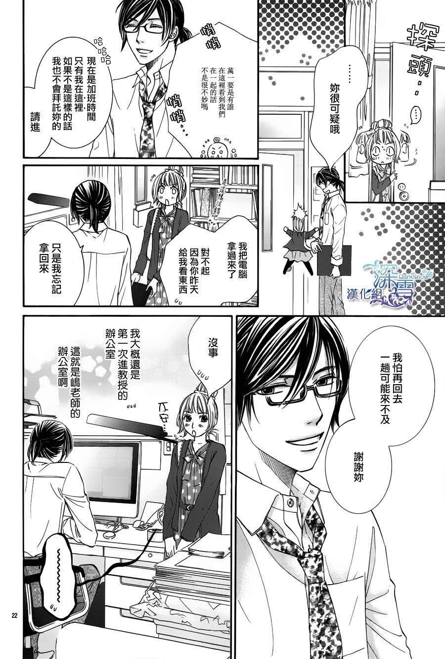 教你初识情滋味韩漫全集-第03话无删减无遮挡章节图片 