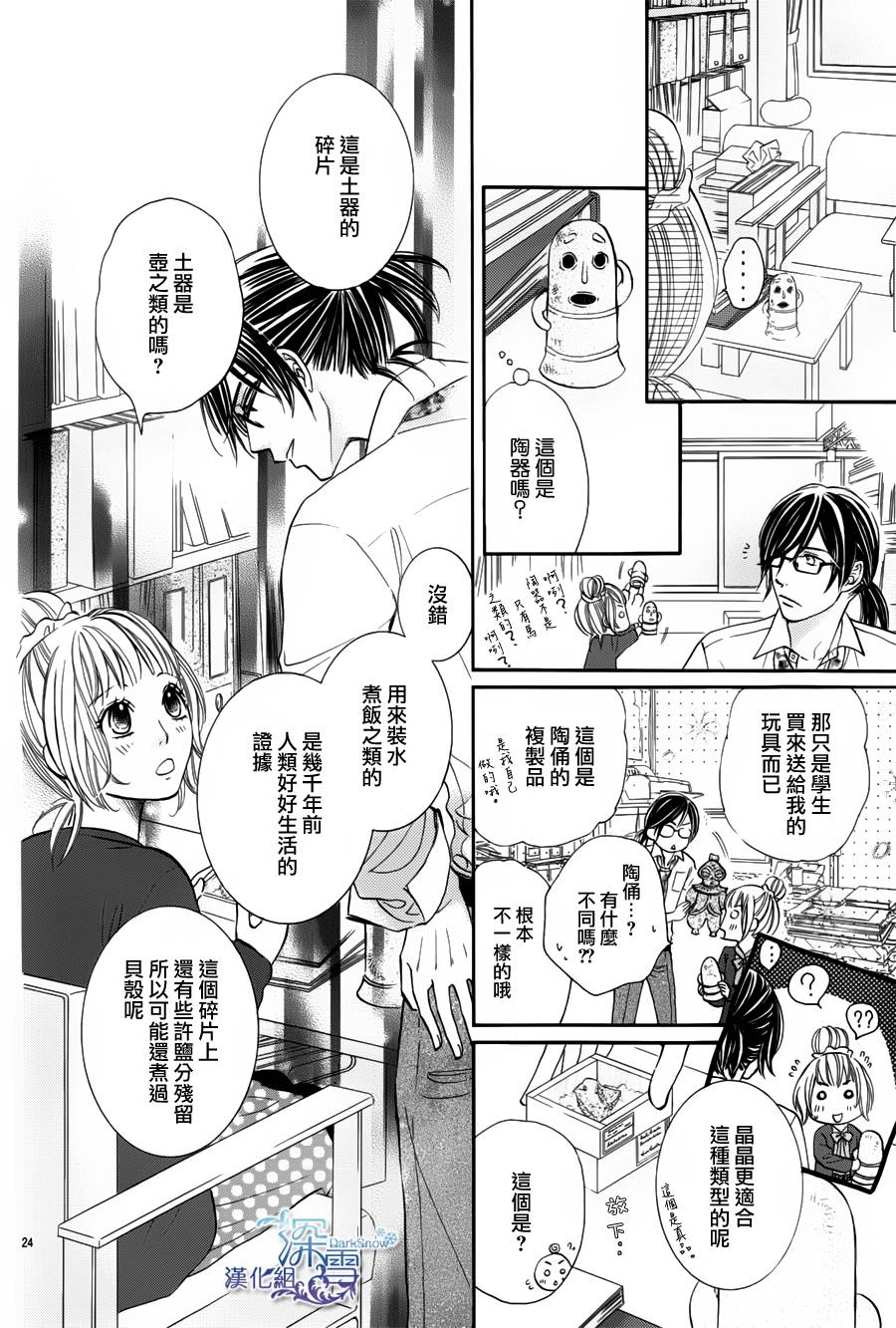 教你初识情滋味韩漫全集-第03话无删减无遮挡章节图片 