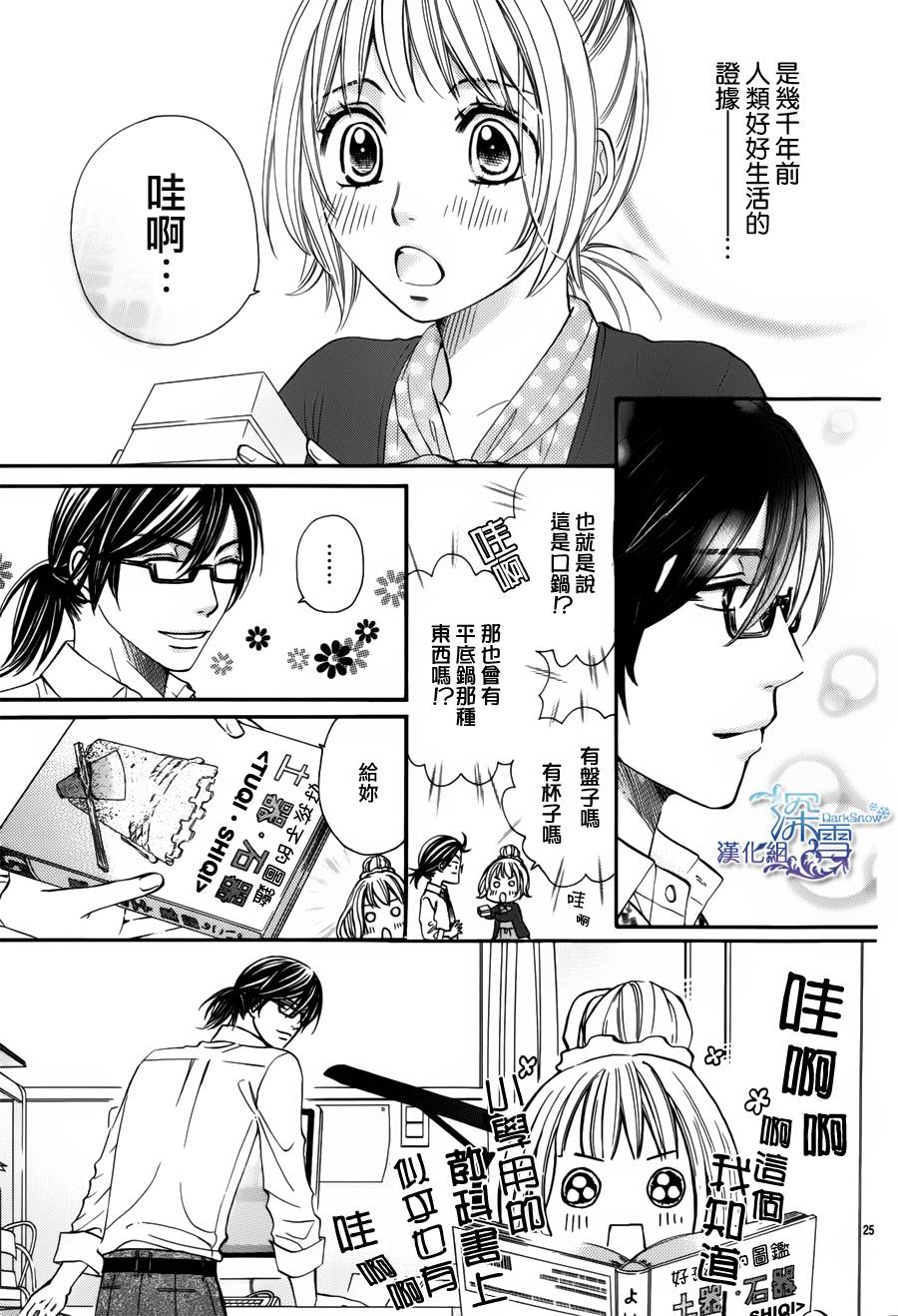教你初识情滋味韩漫全集-第03话无删减无遮挡章节图片 