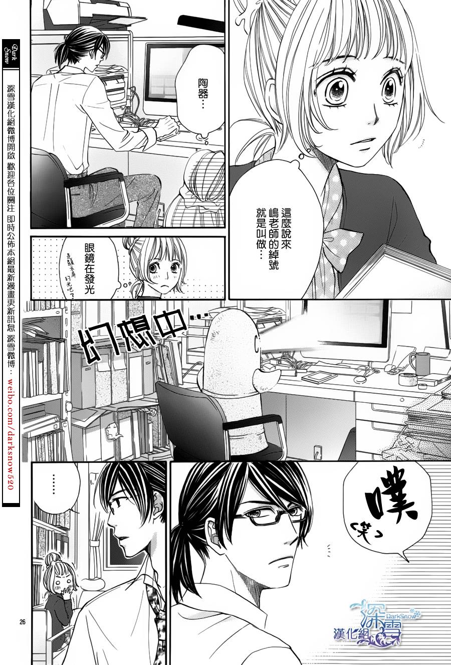 教你初识情滋味韩漫全集-第03话无删减无遮挡章节图片 