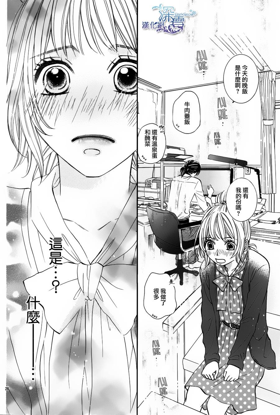 教你初识情滋味韩漫全集-第03话无删减无遮挡章节图片 