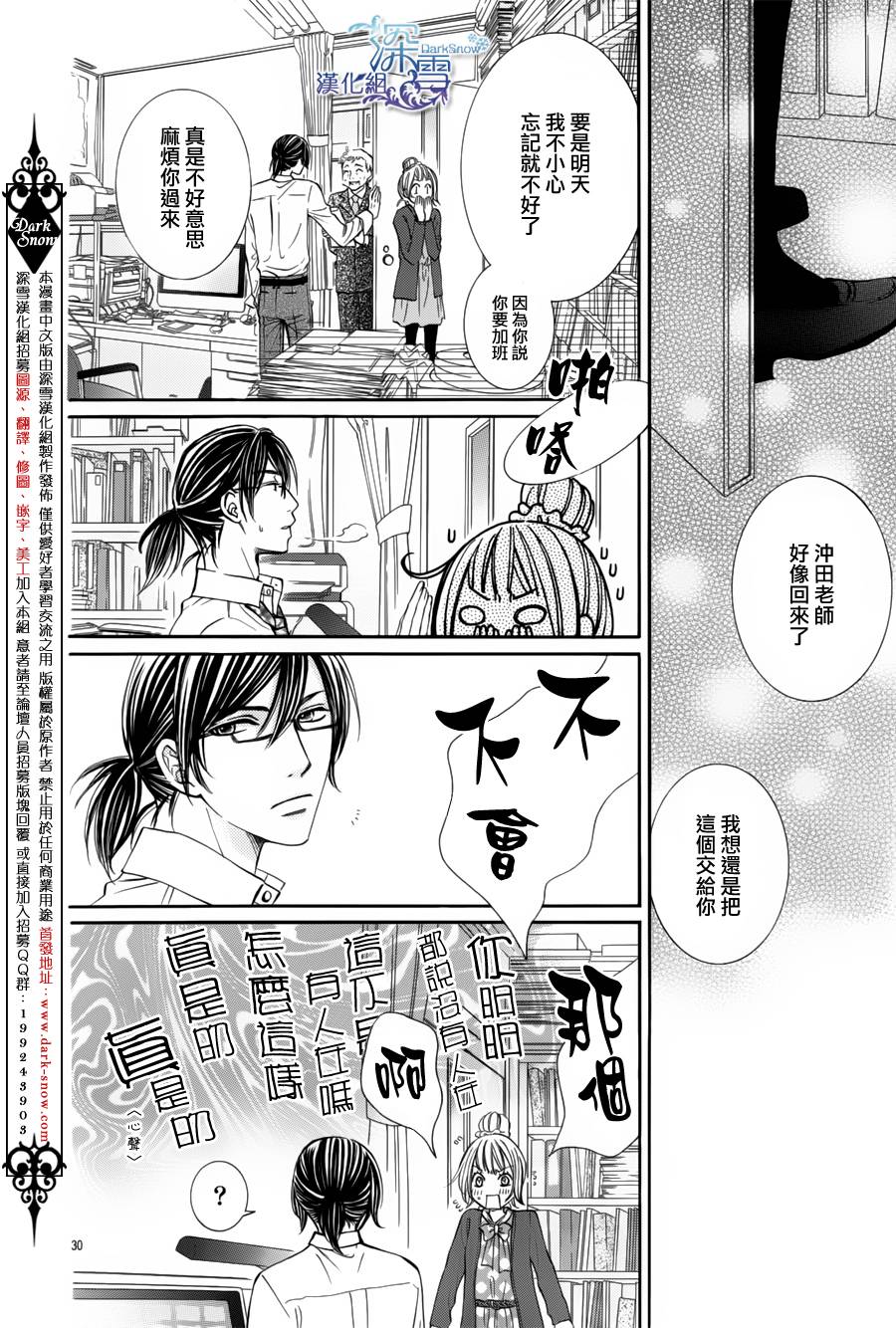 教你初识情滋味韩漫全集-第03话无删减无遮挡章节图片 