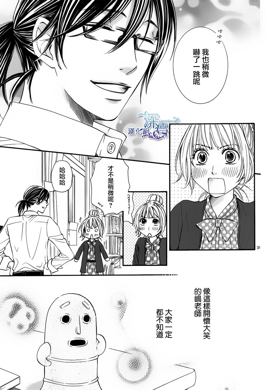 教你初识情滋味韩漫全集-第03话无删减无遮挡章节图片 
