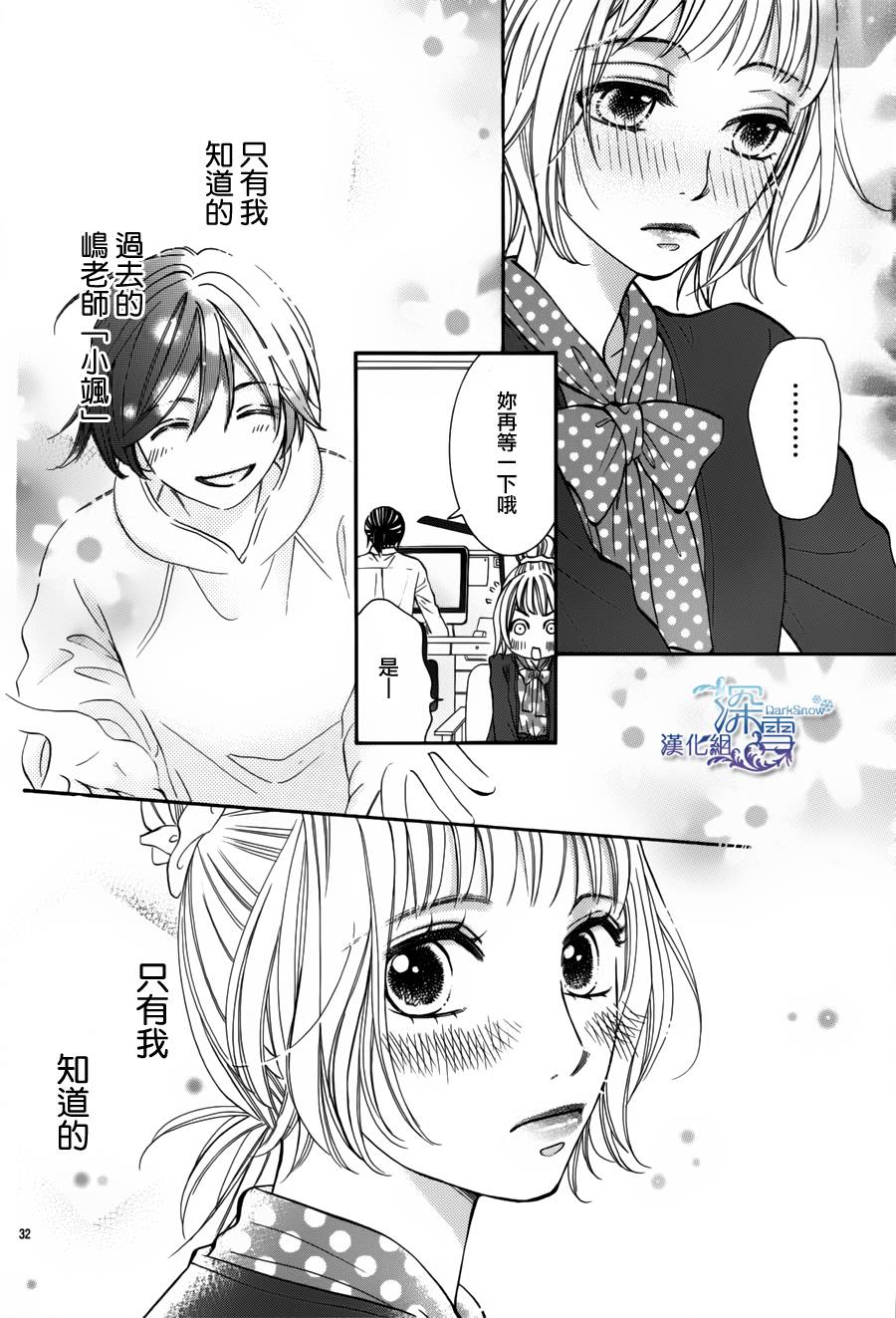 教你初识情滋味韩漫全集-第03话无删减无遮挡章节图片 