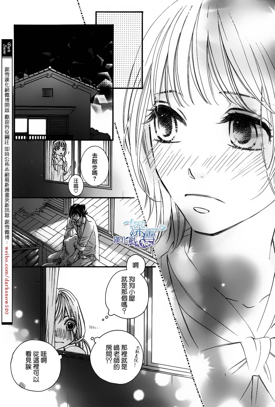 教你初识情滋味韩漫全集-第03话无删减无遮挡章节图片 