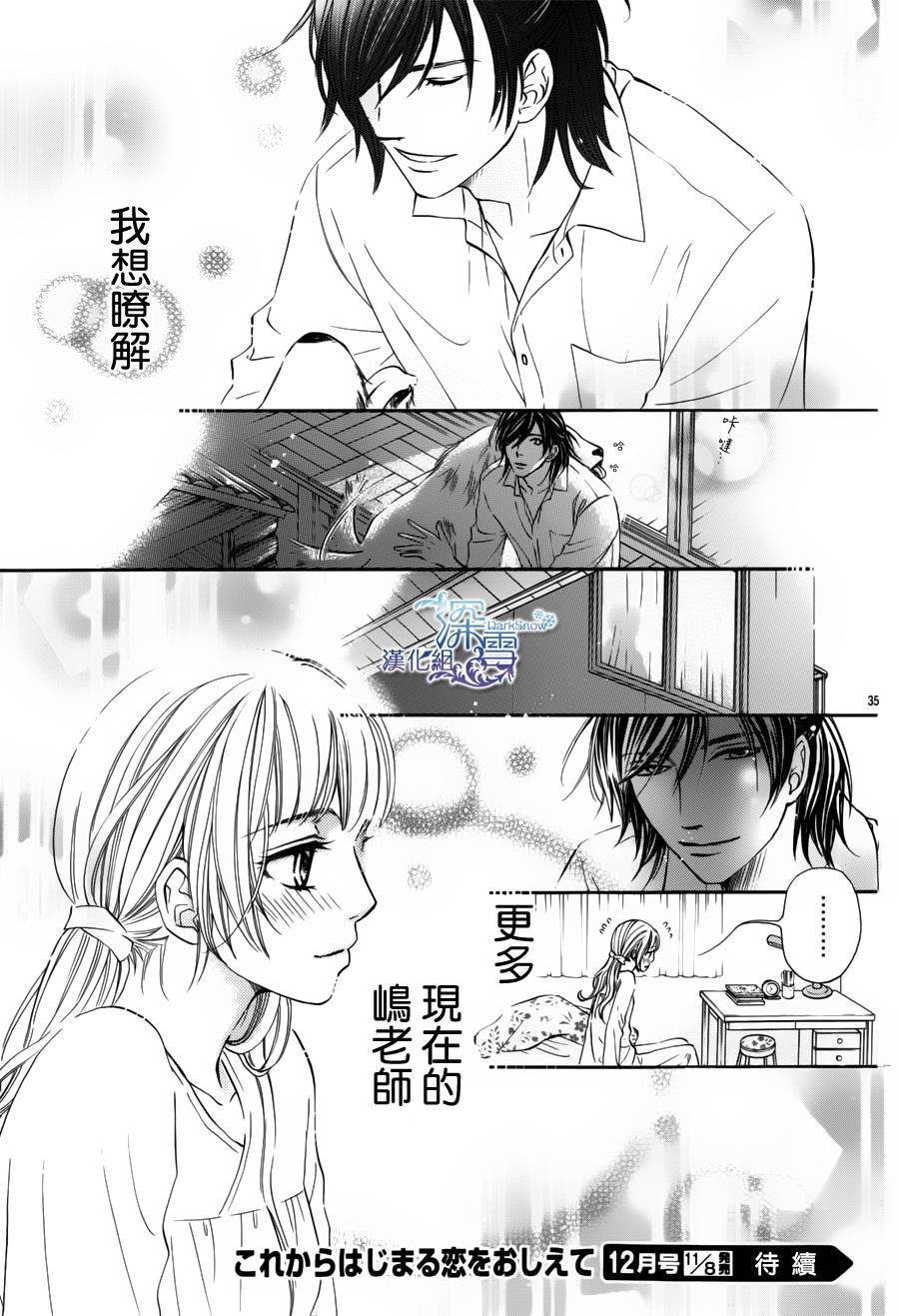 教你初识情滋味韩漫全集-第03话无删减无遮挡章节图片 