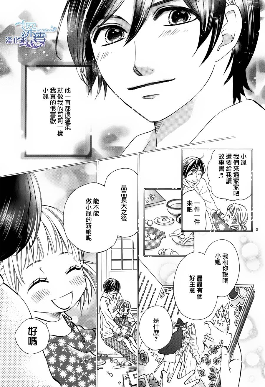 教你初识情滋味韩漫全集-第03话无删减无遮挡章节图片 