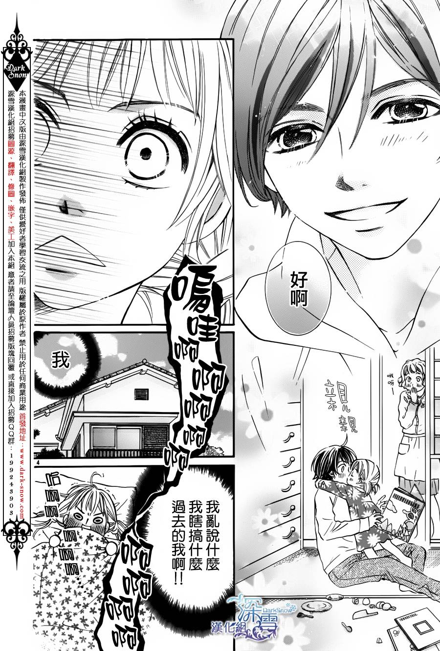教你初识情滋味韩漫全集-第03话无删减无遮挡章节图片 