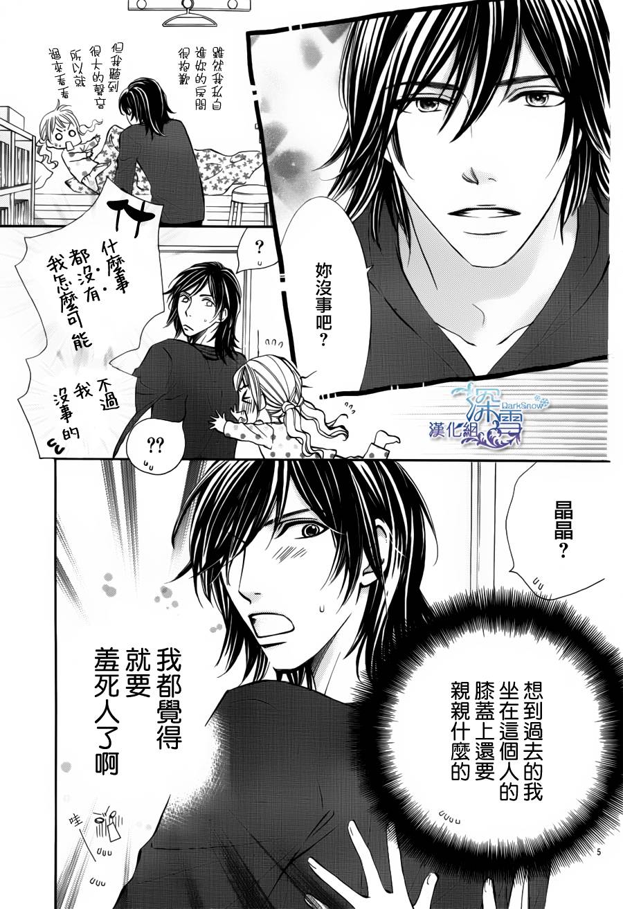 教你初识情滋味韩漫全集-第03话无删减无遮挡章节图片 