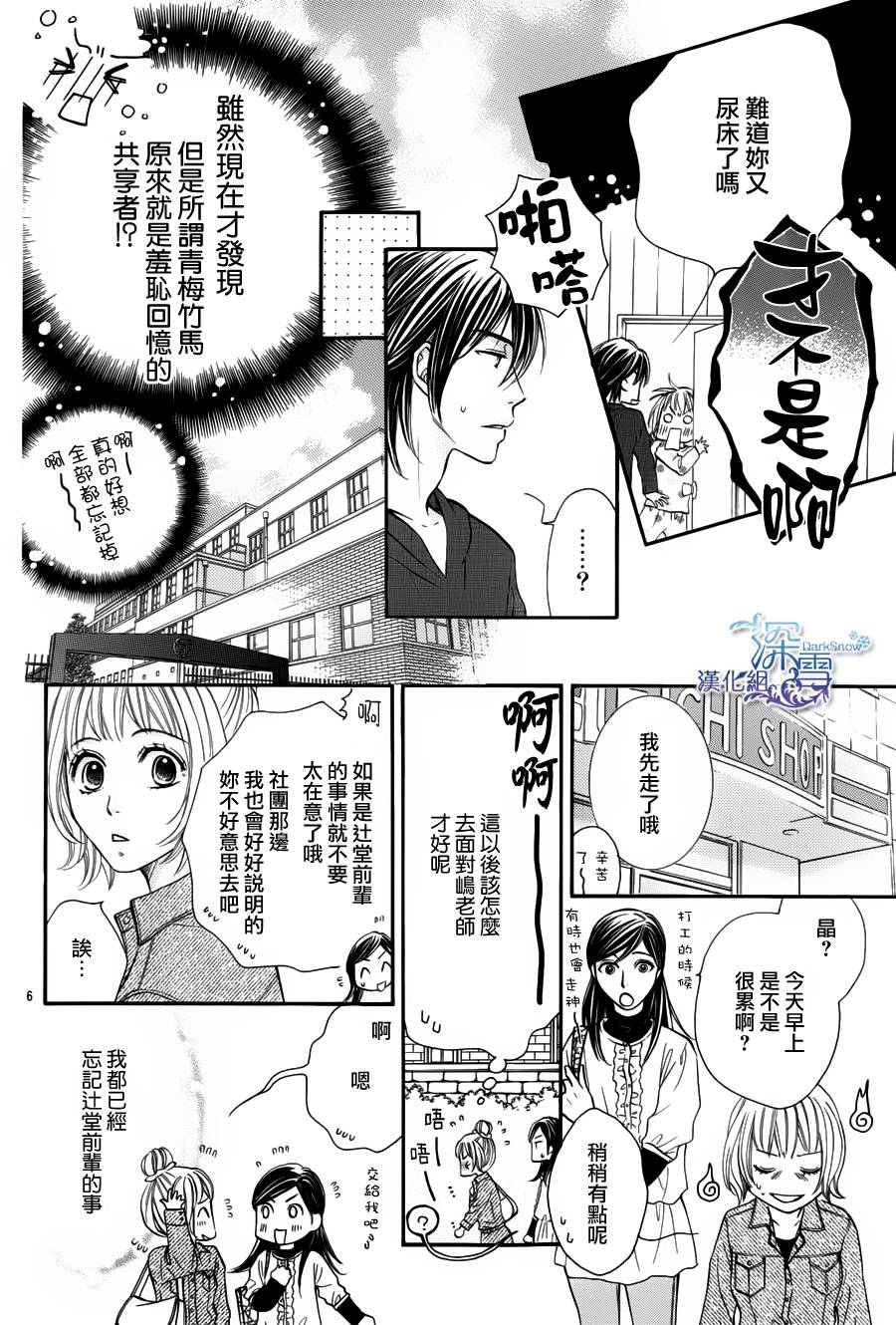 教你初识情滋味韩漫全集-第03话无删减无遮挡章节图片 