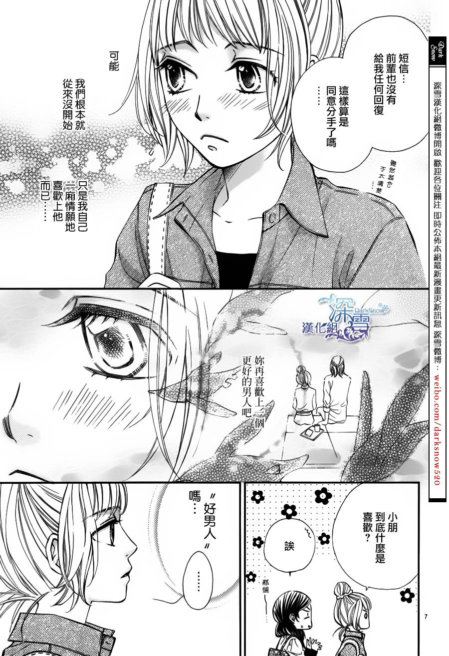 教你初识情滋味韩漫全集-第03话无删减无遮挡章节图片 