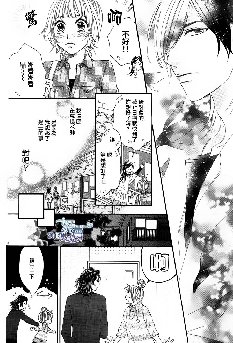 教你初识情滋味韩漫全集-第03话无删减无遮挡章节图片 