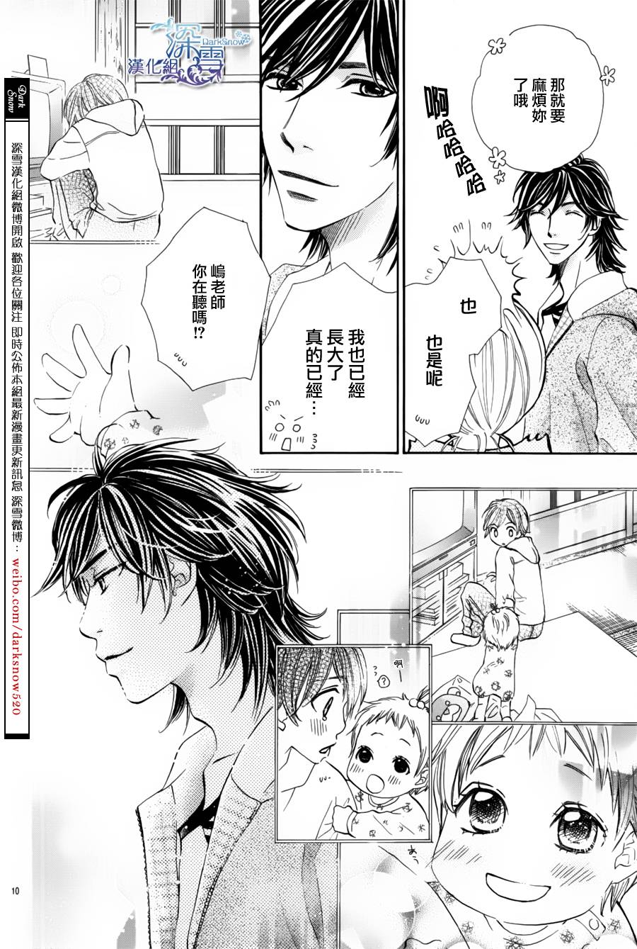 教你初识情滋味韩漫全集-第04话无删减无遮挡章节图片 