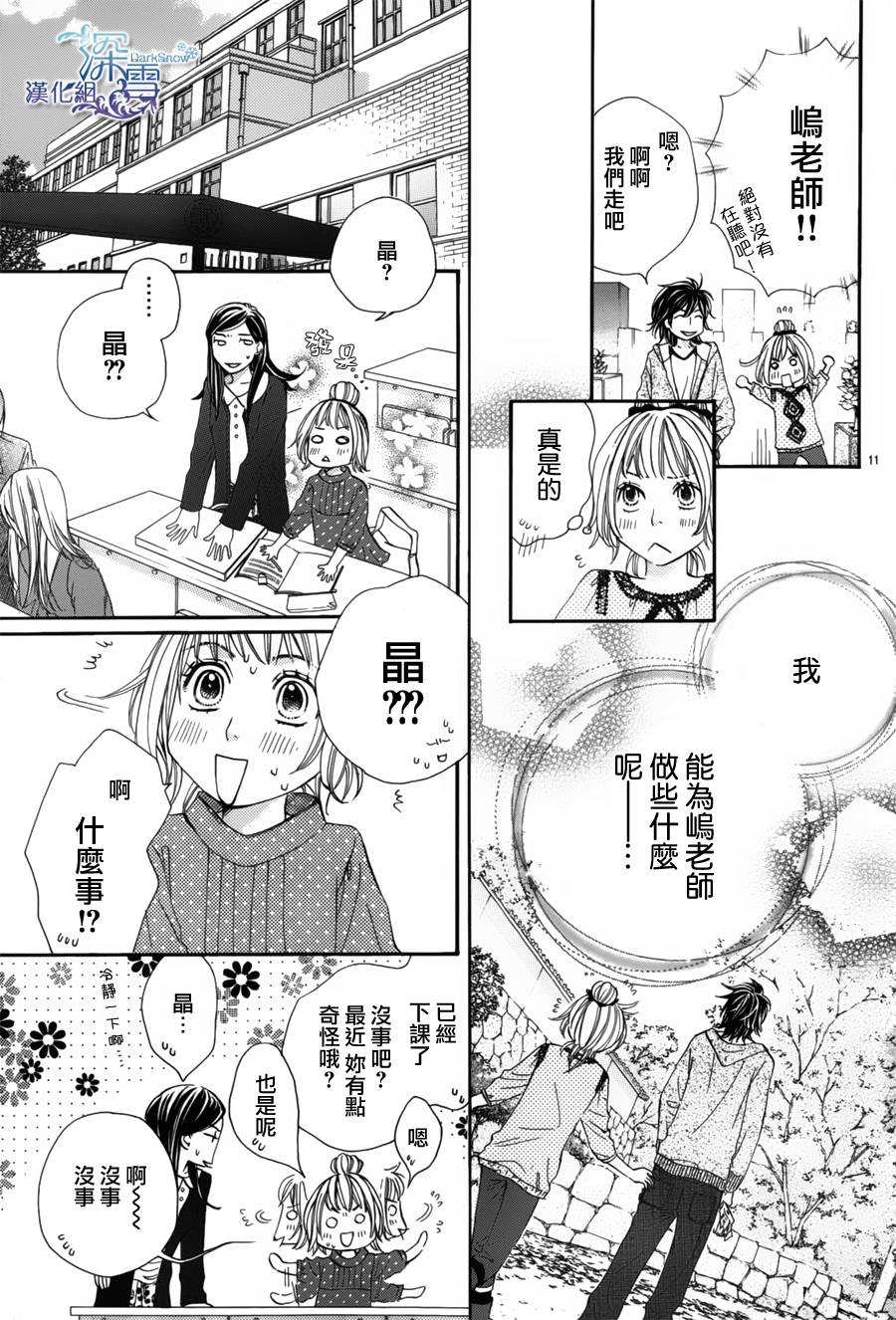 教你初识情滋味韩漫全集-第04话无删减无遮挡章节图片 