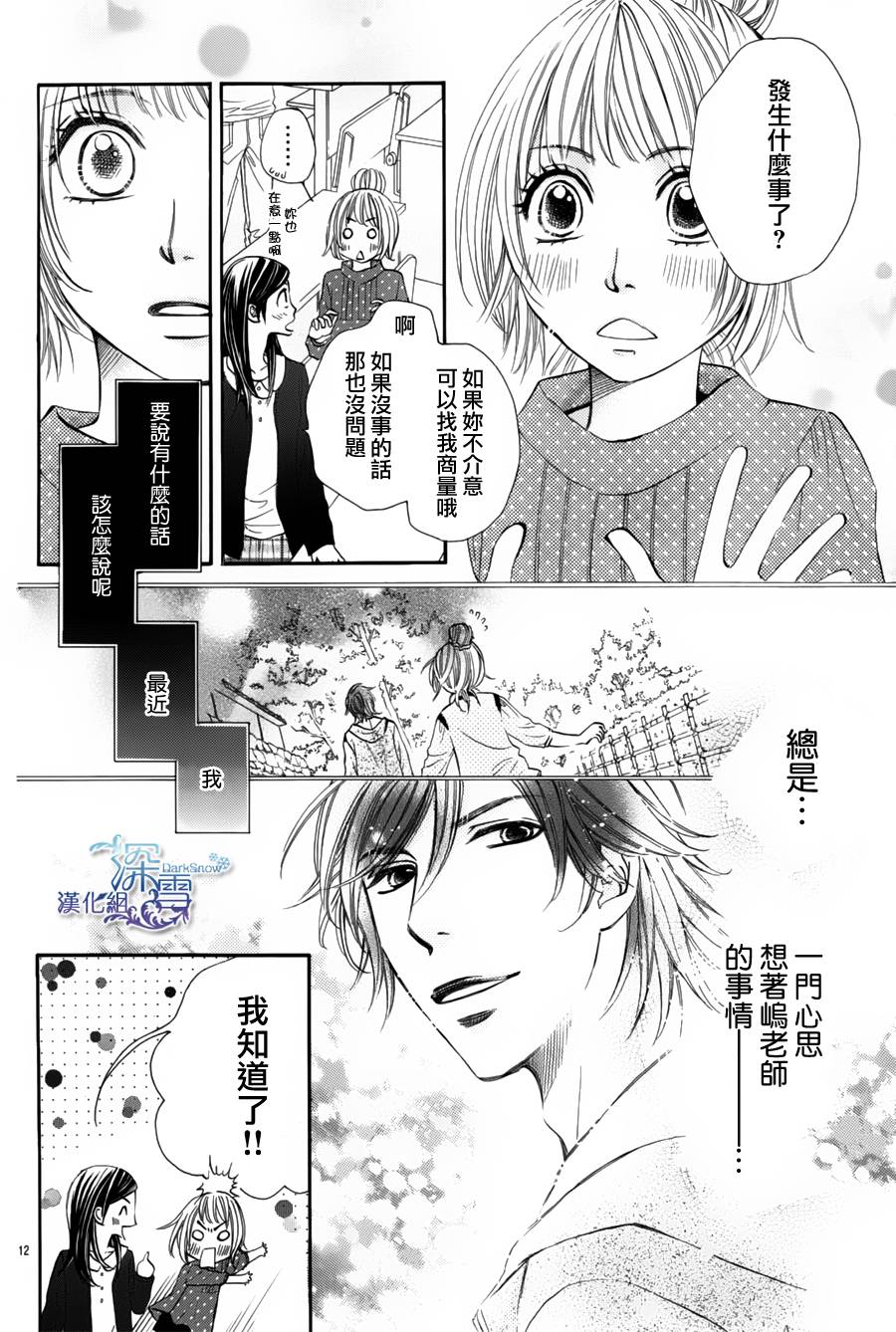 教你初识情滋味韩漫全集-第04话无删减无遮挡章节图片 