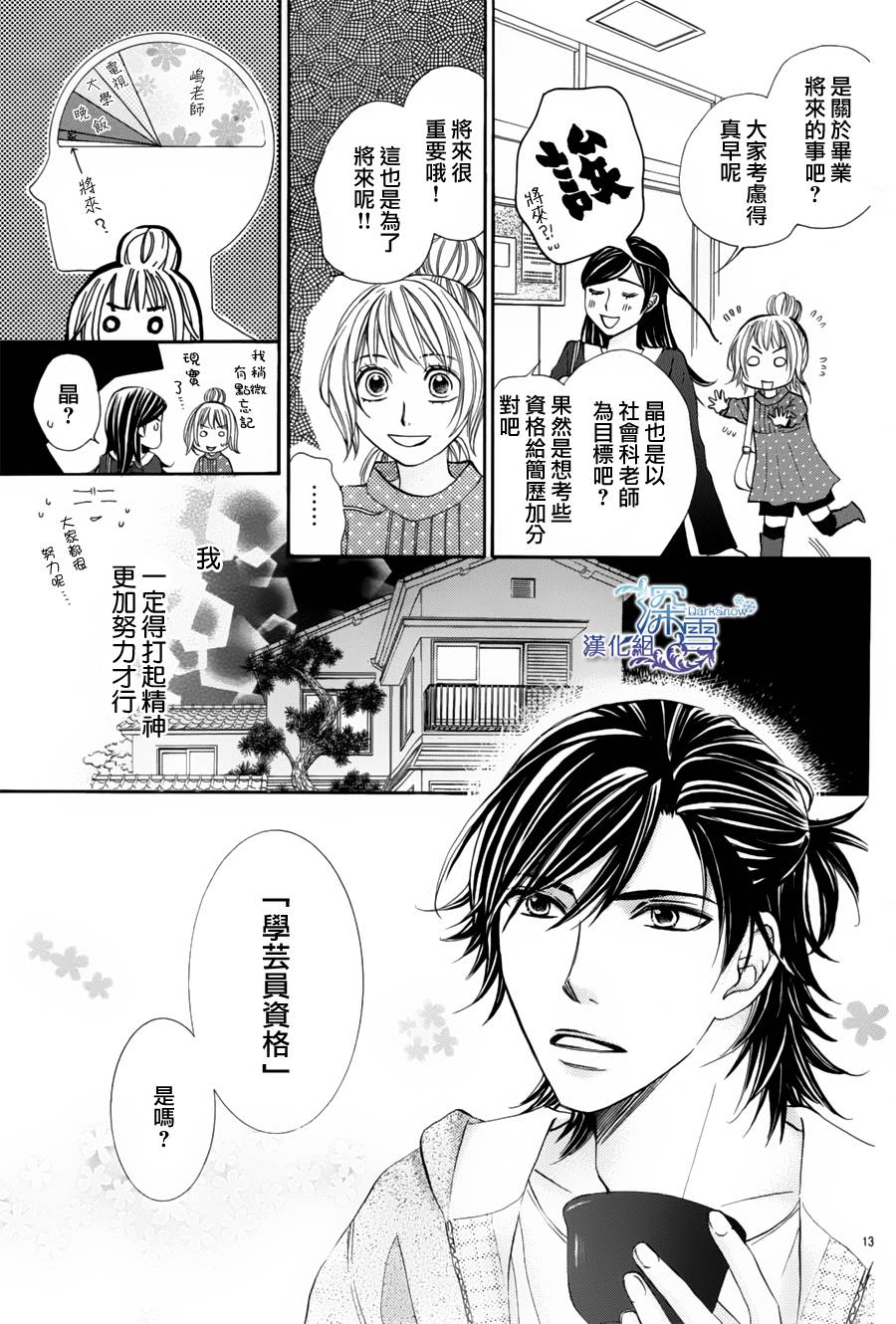 教你初识情滋味韩漫全集-第04话无删减无遮挡章节图片 