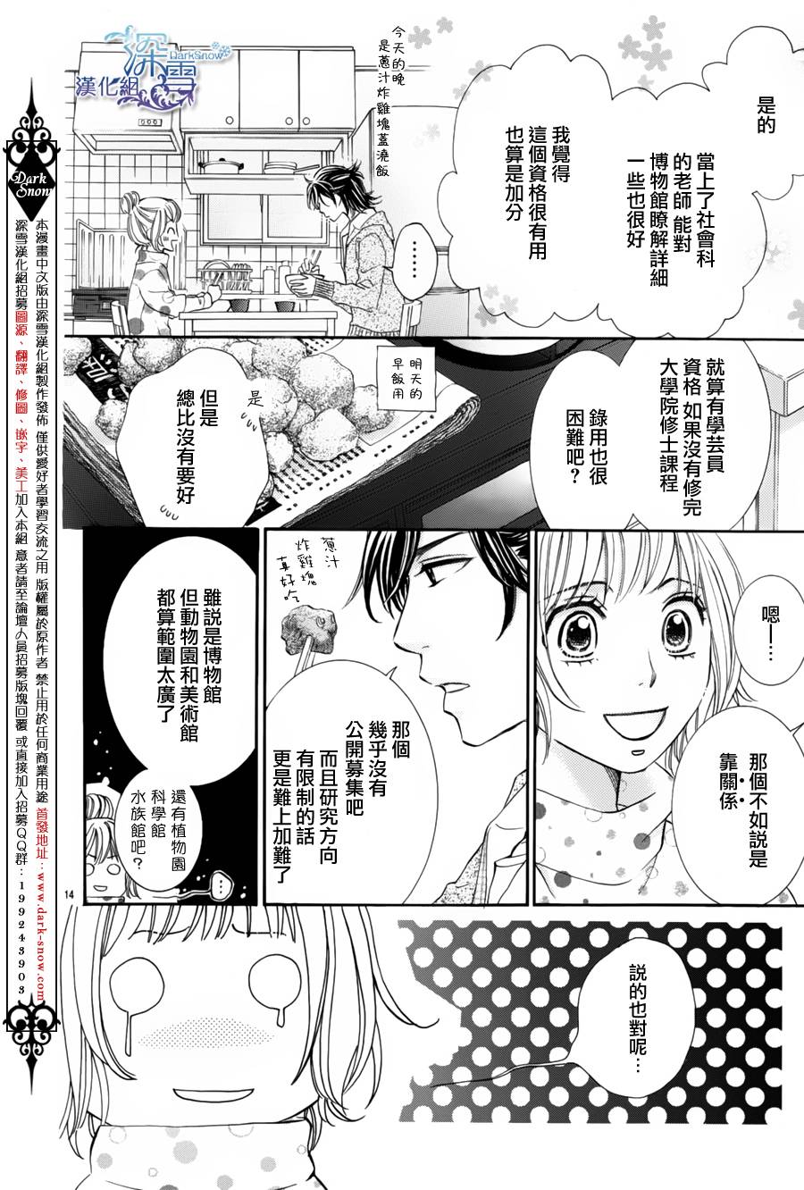 教你初识情滋味韩漫全集-第04话无删减无遮挡章节图片 