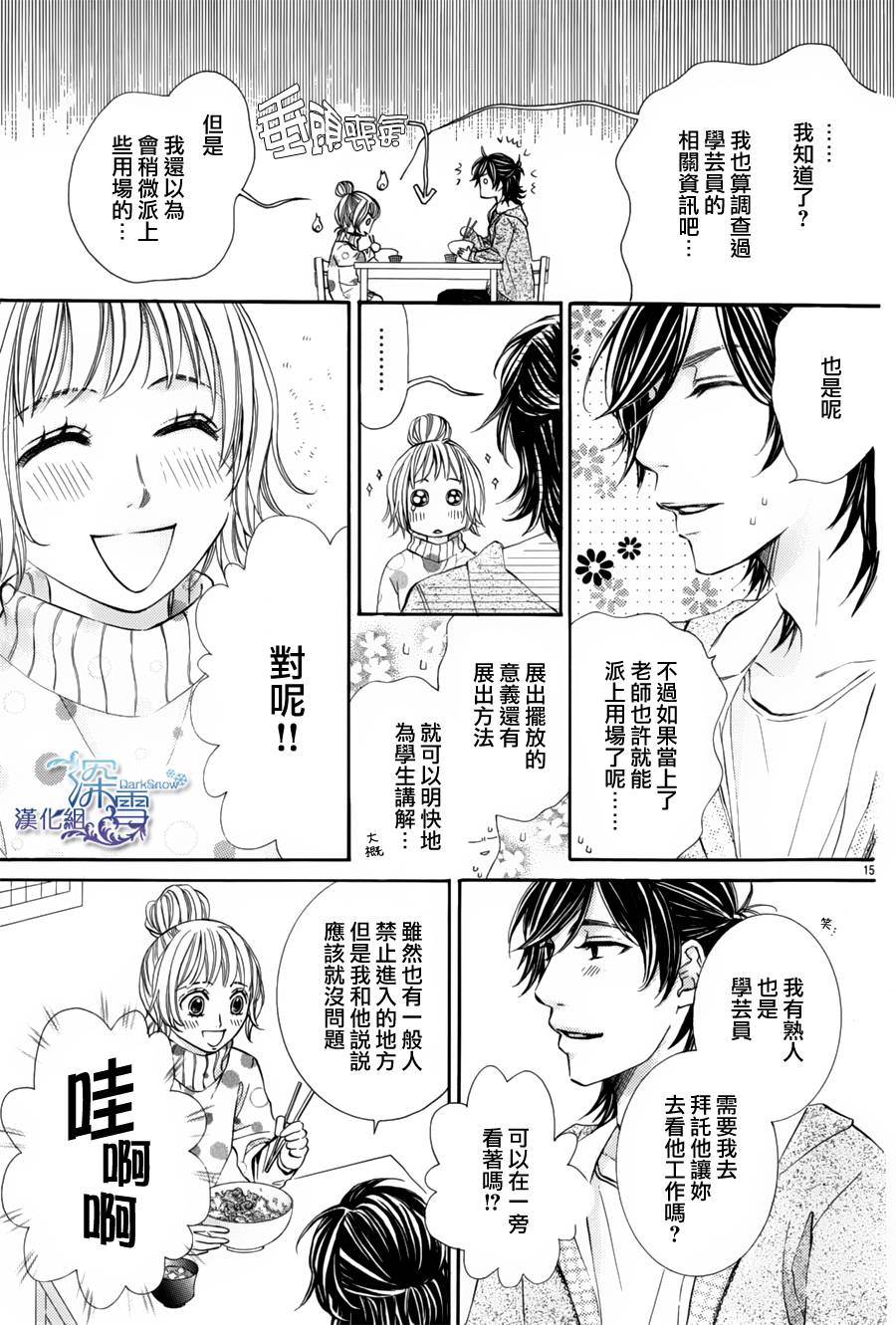 教你初识情滋味韩漫全集-第04话无删减无遮挡章节图片 