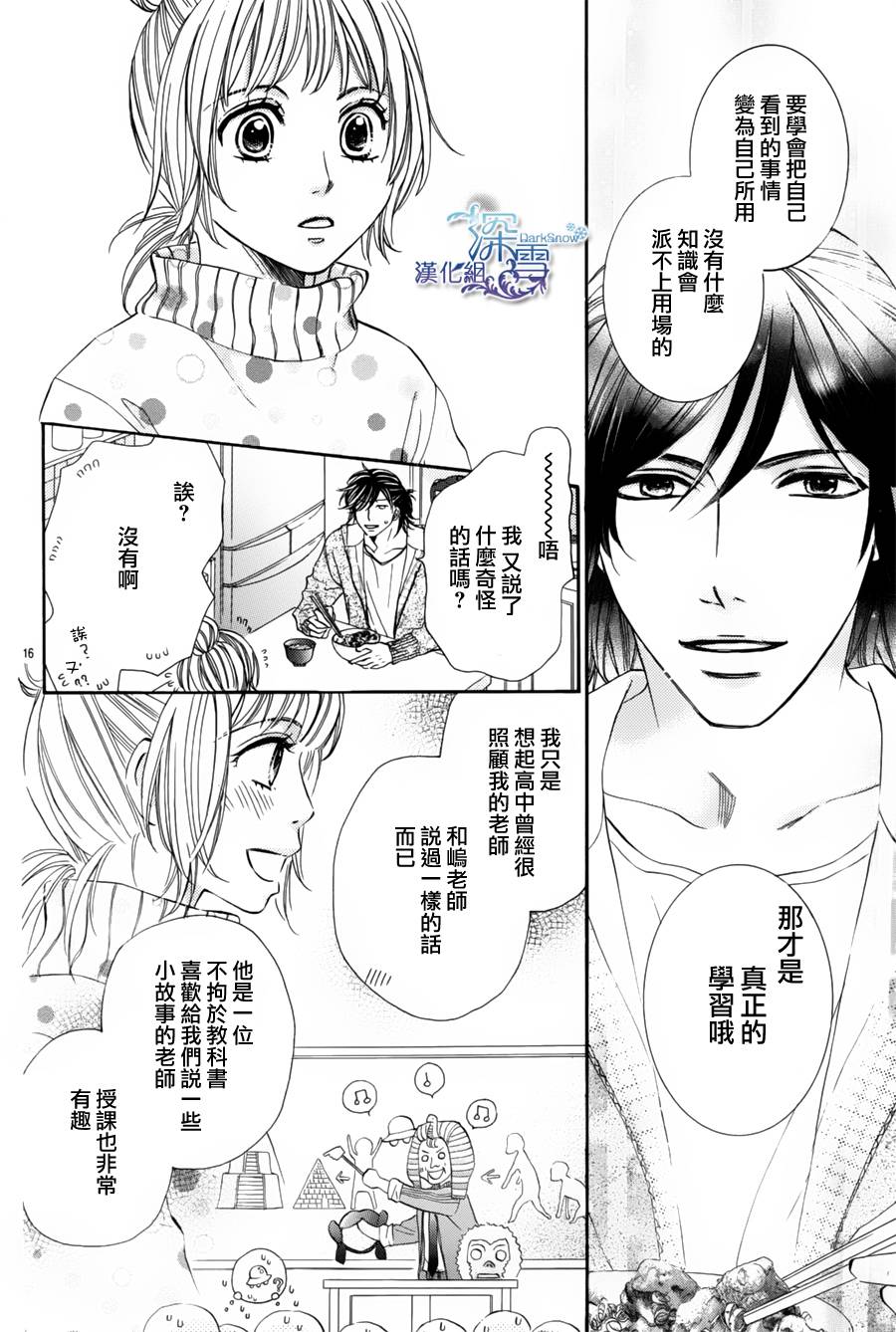 教你初识情滋味韩漫全集-第04话无删减无遮挡章节图片 