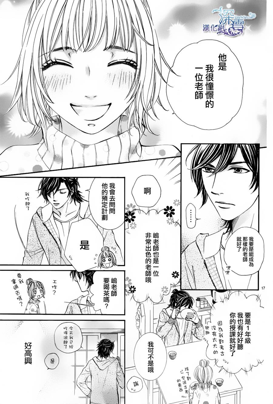 教你初识情滋味韩漫全集-第04话无删减无遮挡章节图片 