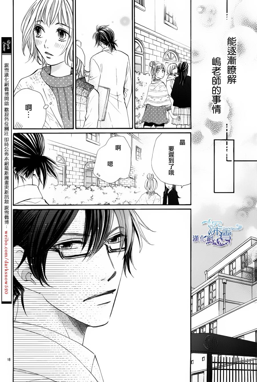 教你初识情滋味韩漫全集-第04话无删减无遮挡章节图片 