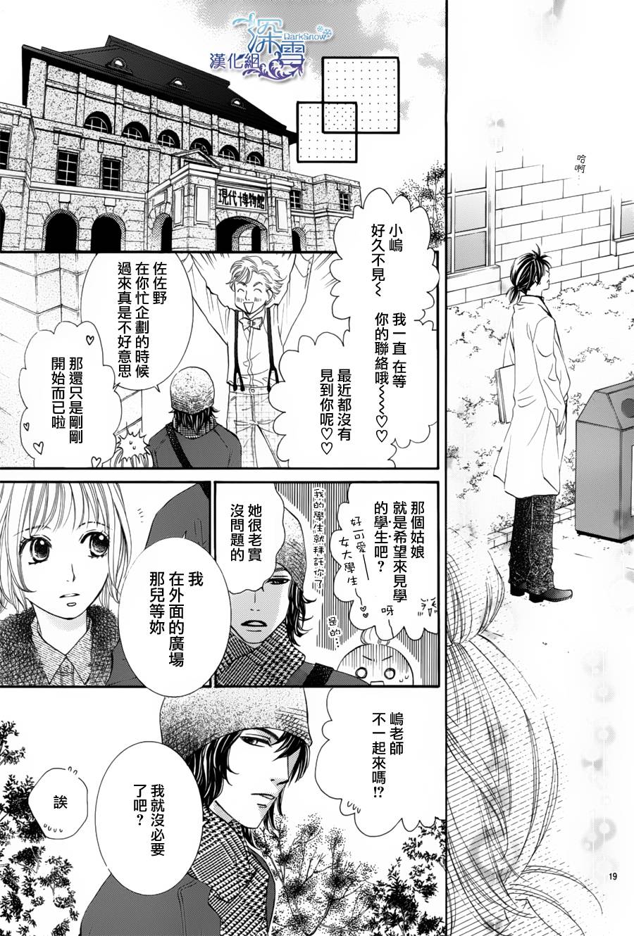 教你初识情滋味韩漫全集-第04话无删减无遮挡章节图片 