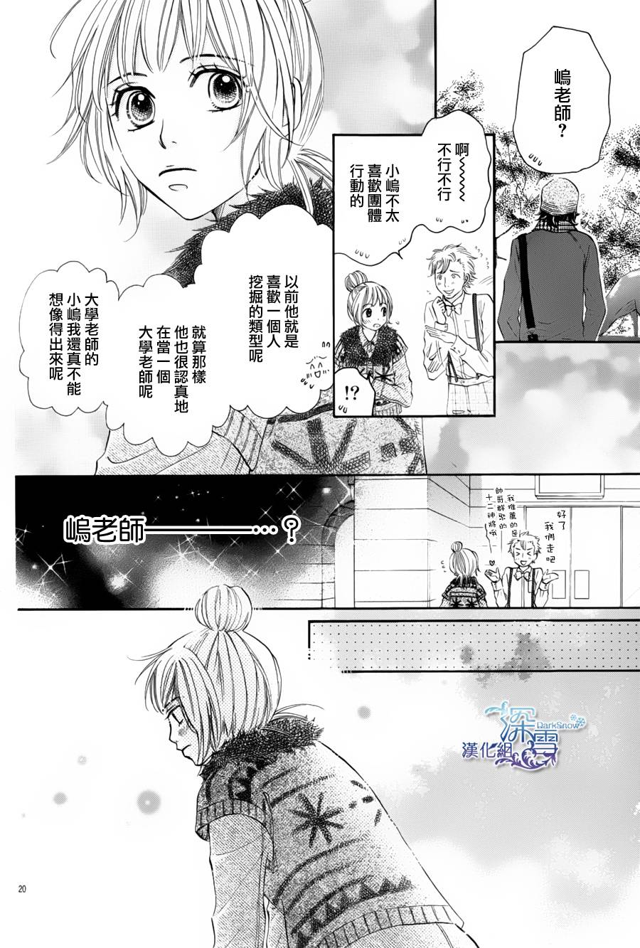 教你初识情滋味韩漫全集-第04话无删减无遮挡章节图片 