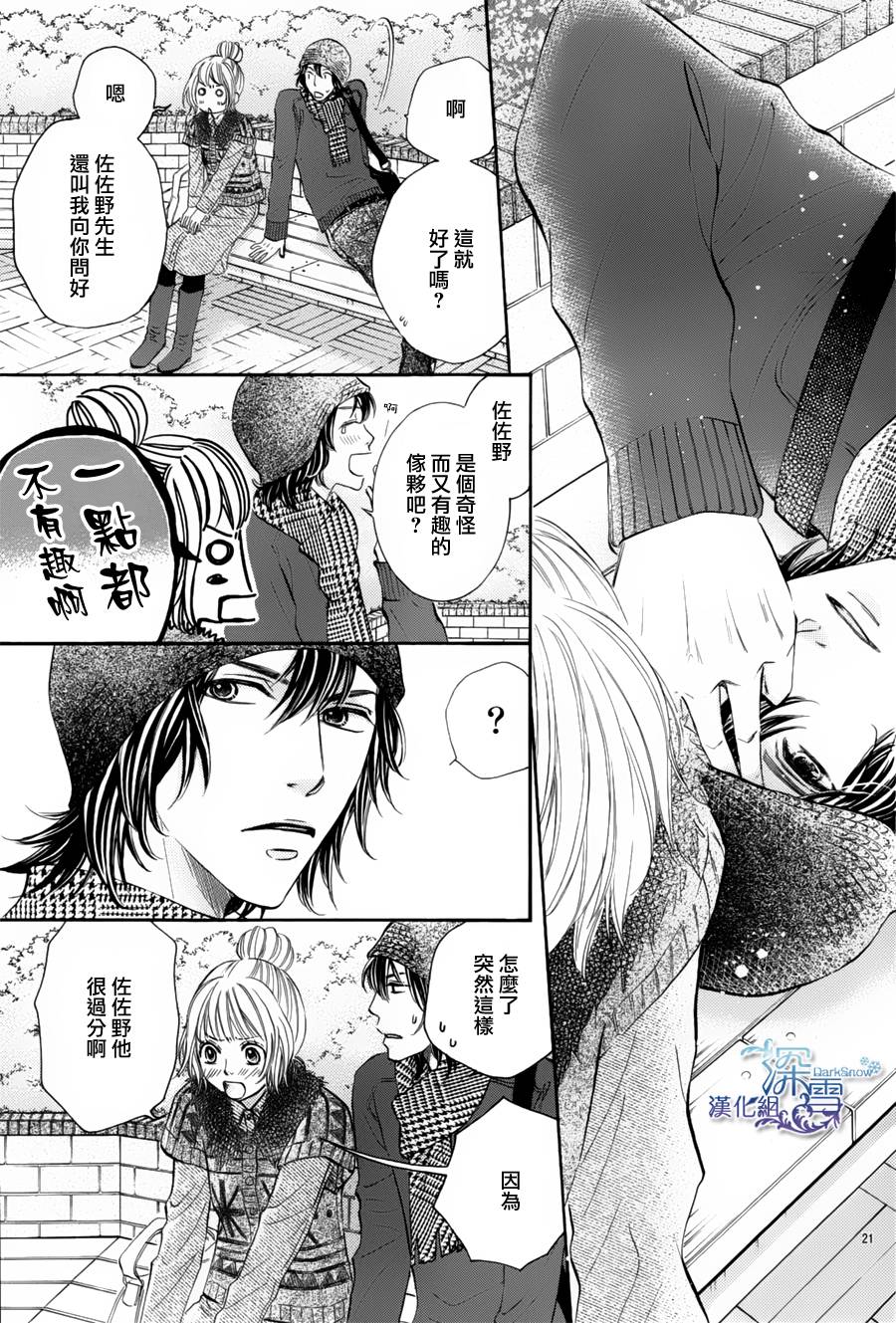 教你初识情滋味韩漫全集-第04话无删减无遮挡章节图片 