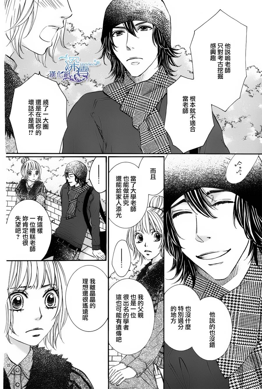 教你初识情滋味韩漫全集-第04话无删减无遮挡章节图片 