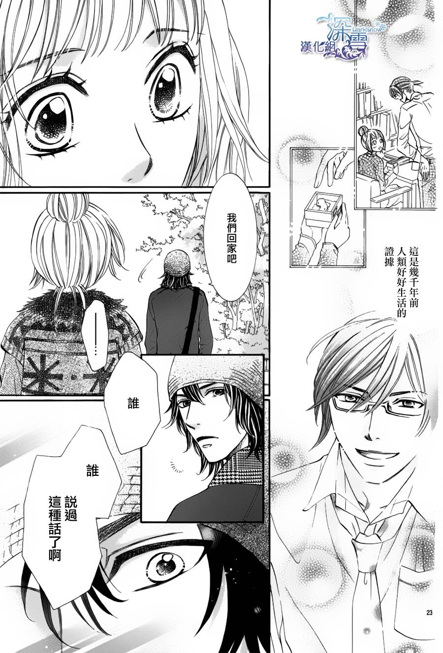 教你初识情滋味韩漫全集-第04话无删减无遮挡章节图片 