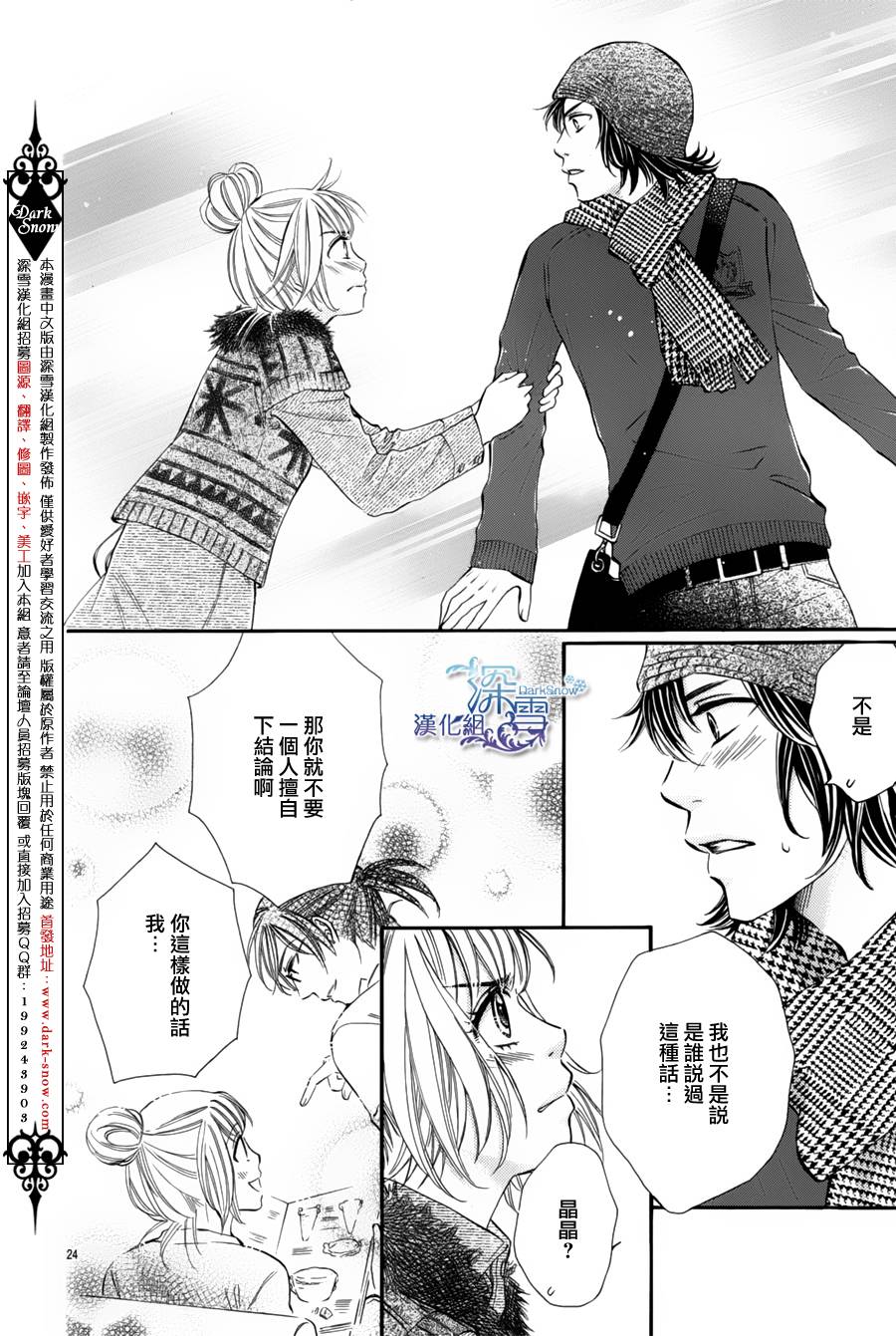 教你初识情滋味韩漫全集-第04话无删减无遮挡章节图片 