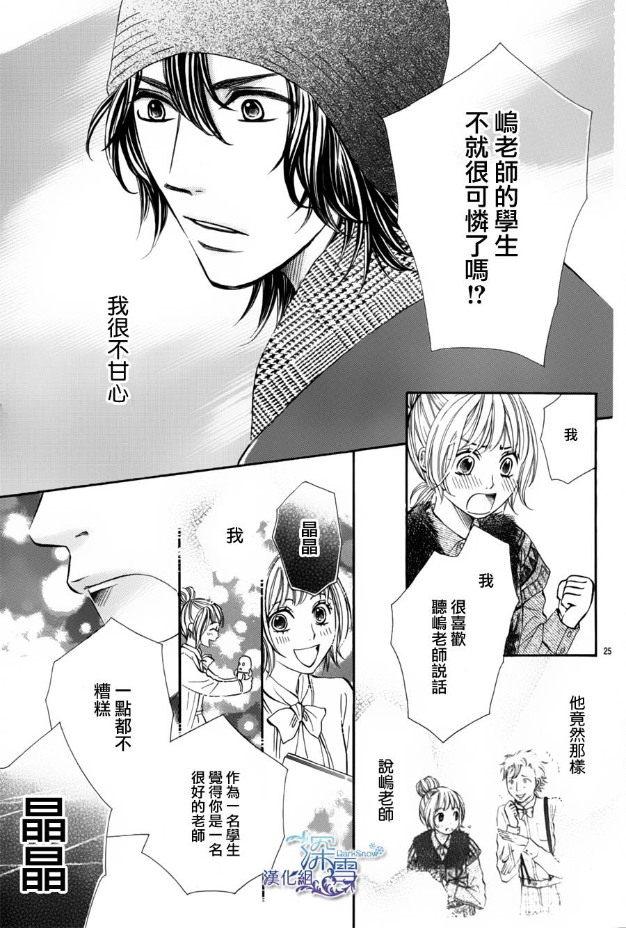 教你初识情滋味韩漫全集-第04话无删减无遮挡章节图片 
