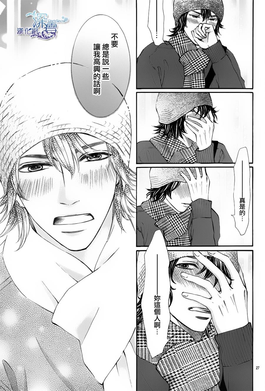 教你初识情滋味韩漫全集-第04话无删减无遮挡章节图片 
