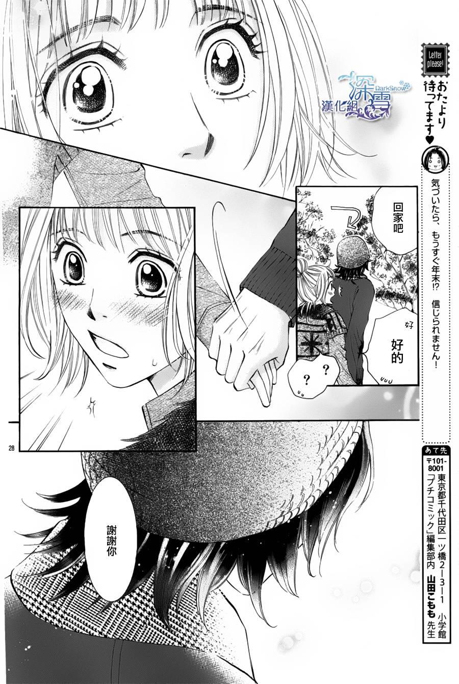 教你初识情滋味韩漫全集-第04话无删减无遮挡章节图片 