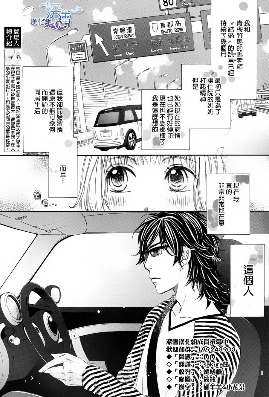 教你初识情滋味韩漫全集-第04话无删减无遮挡章节图片 