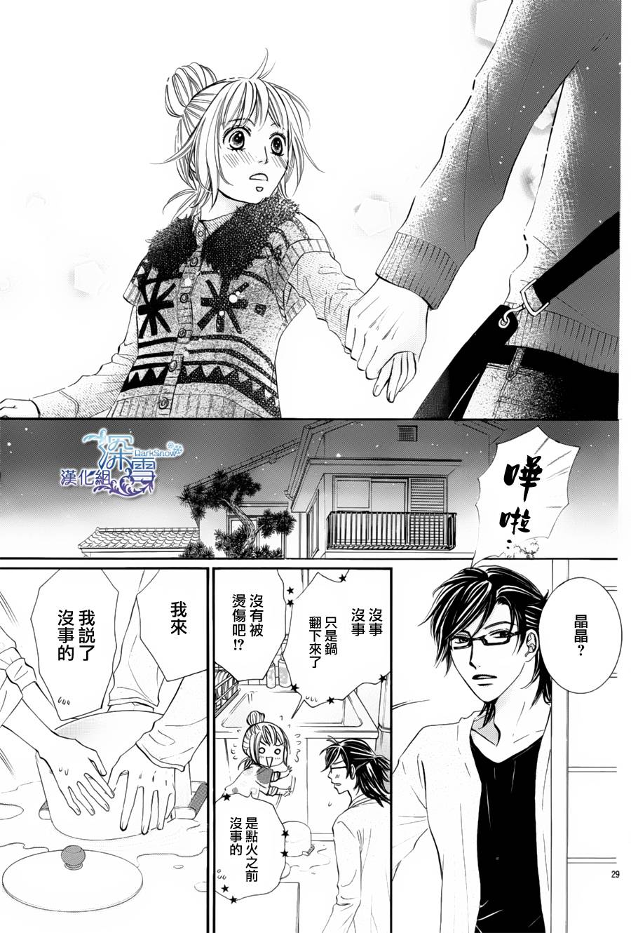 教你初识情滋味韩漫全集-第04话无删减无遮挡章节图片 