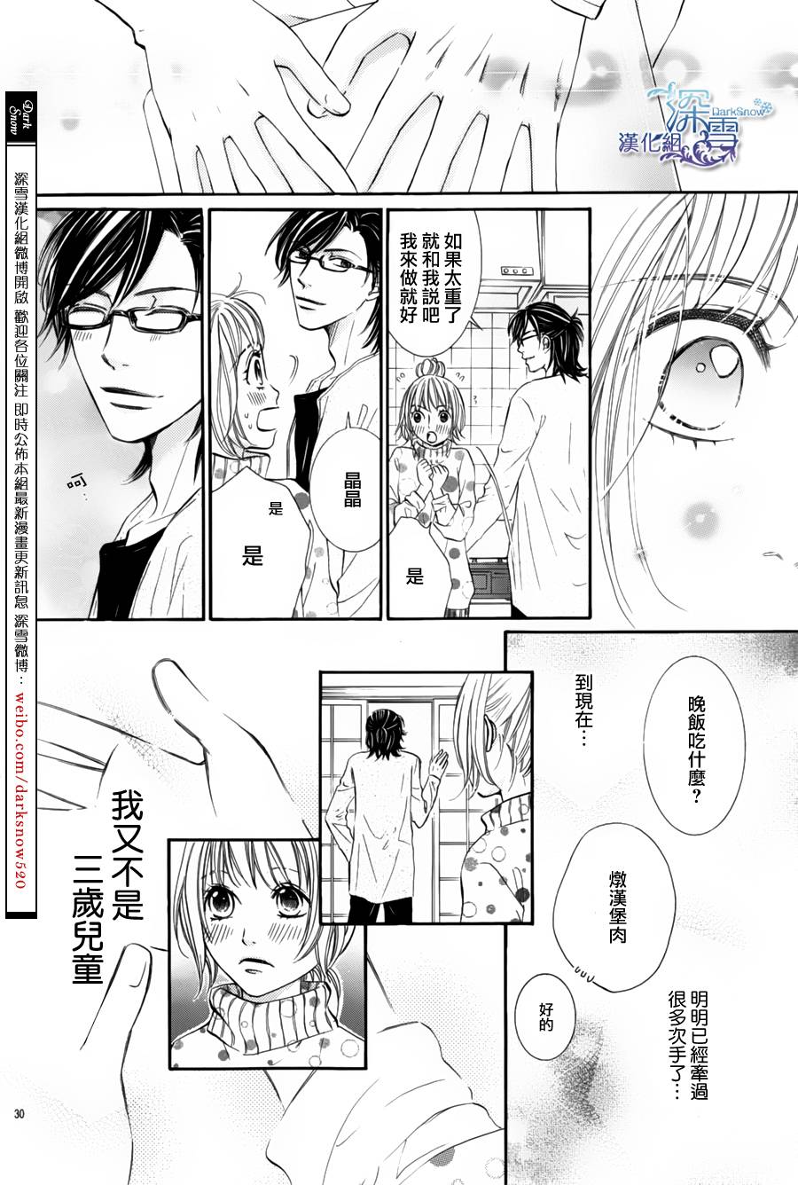 教你初识情滋味韩漫全集-第04话无删减无遮挡章节图片 