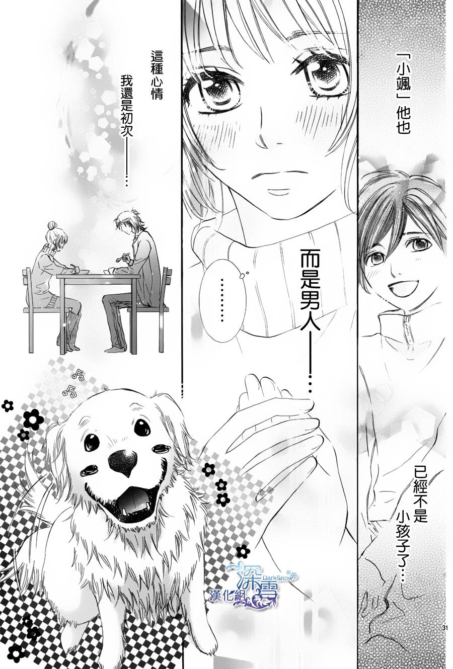 教你初识情滋味韩漫全集-第04话无删减无遮挡章节图片 