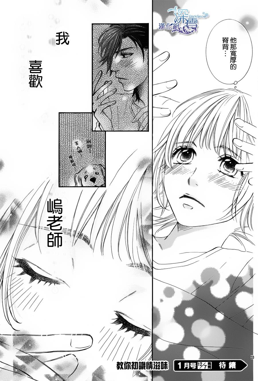 教你初识情滋味韩漫全集-第04话无删减无遮挡章节图片 