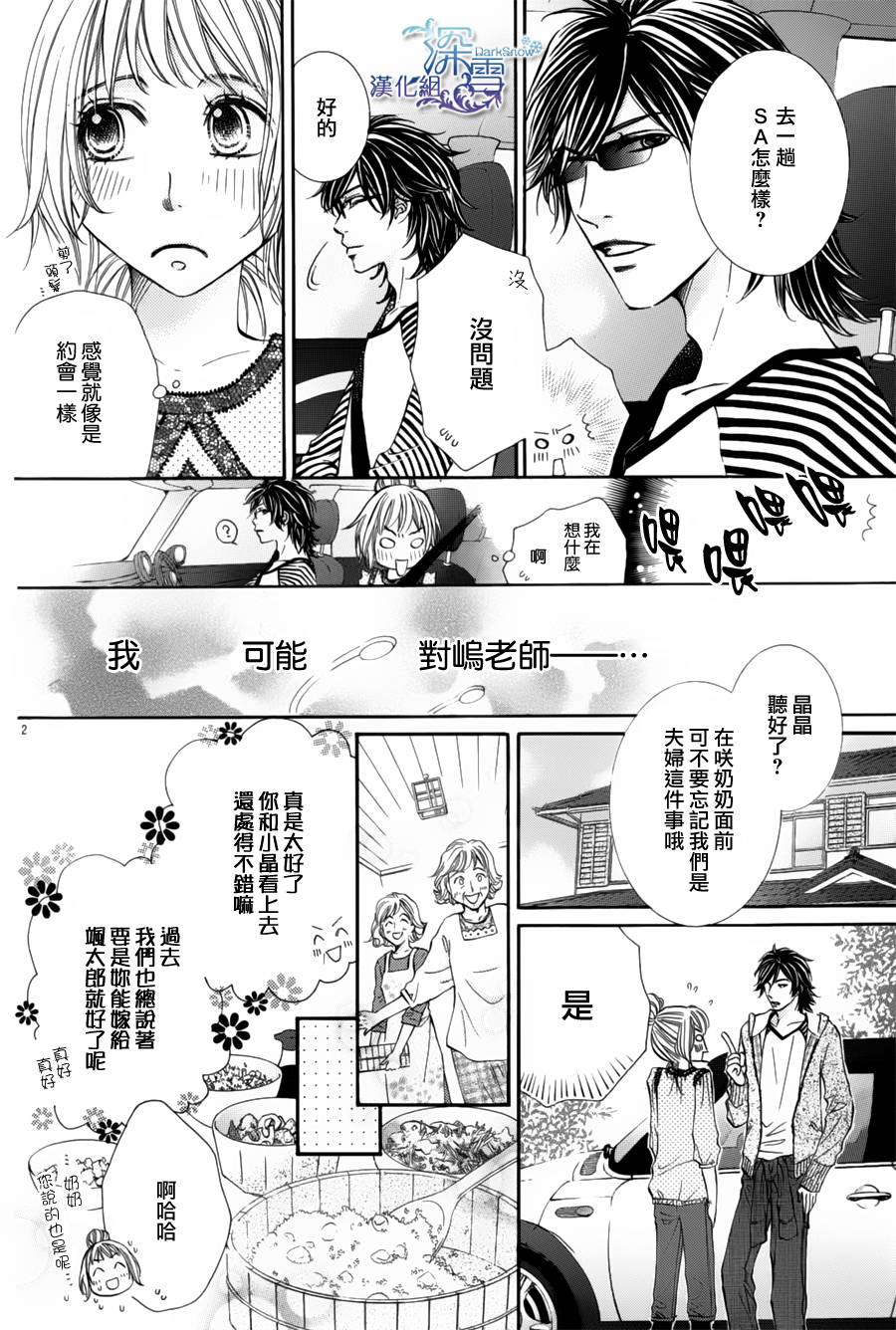 教你初识情滋味韩漫全集-第04话无删减无遮挡章节图片 