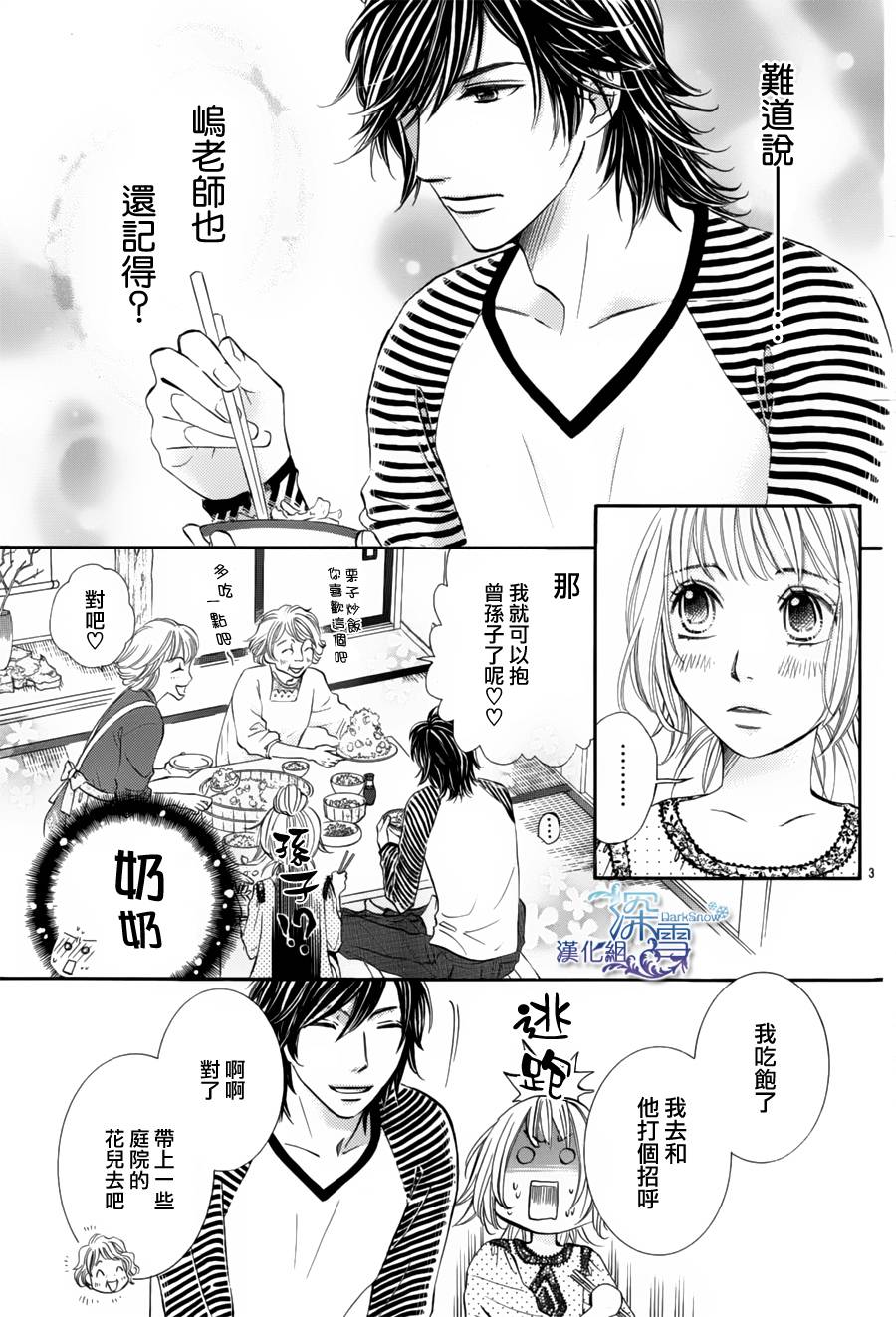 教你初识情滋味韩漫全集-第04话无删减无遮挡章节图片 