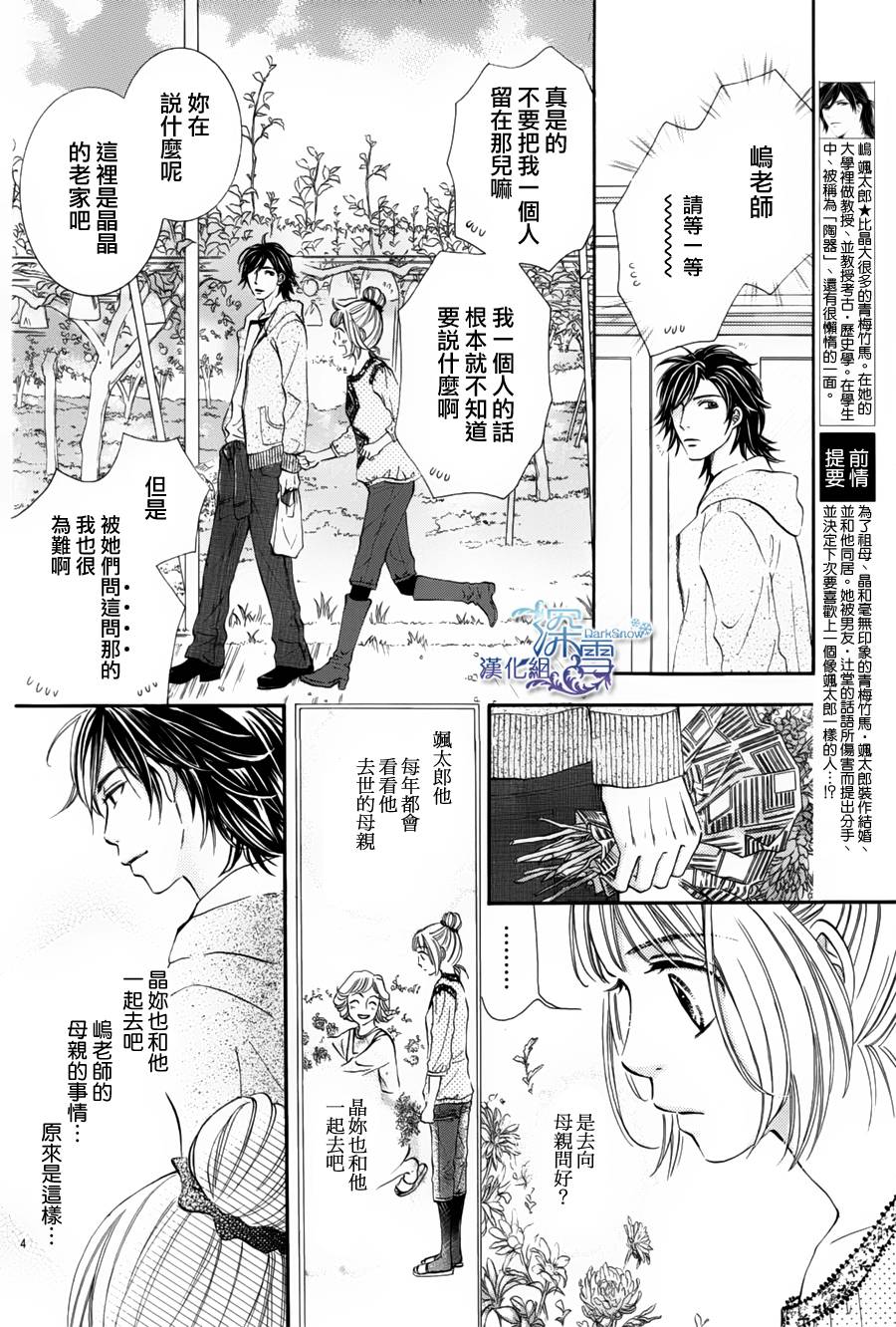 教你初识情滋味韩漫全集-第04话无删减无遮挡章节图片 