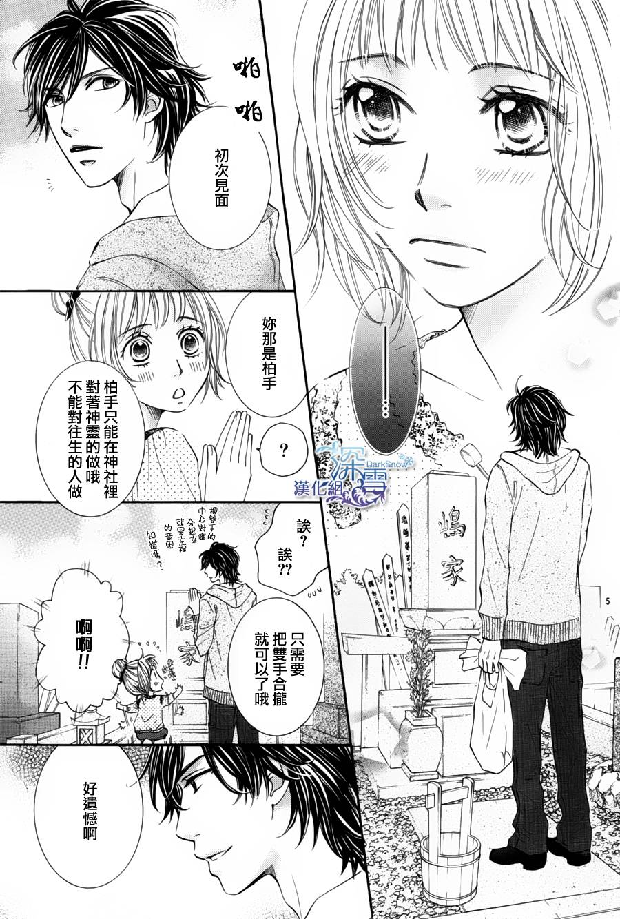 教你初识情滋味韩漫全集-第04话无删减无遮挡章节图片 